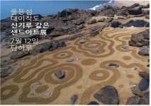 인천시, 5개섬 대상 도서특성화시범마을 육성사업 프로그램 시범운영키로