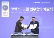 고퀄, 코맥스와 스마트 홈 사업 협력 MOU