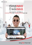 스카이라이프, KT 초고속 인터넷 재판매
