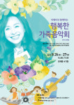 구리아트홀, 하반기 기획프로그램 라인업 공개