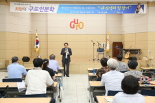 구로구, 올해 38회 걸쳐 인문학 특강 진행
