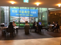 라비르귈 스파, 래미안퍼스트지 주민 피부 무료측정 이벤트