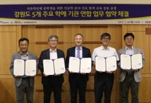 국립춘천박물관, 강원도 5개 학예기관과 교육 프로그램 지원 업무협약 체결