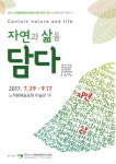 목포 노적봉예술공원미술관, 개관 8주년 기념 기획전 개최