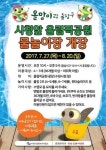 수원시, 올림픽공원 광장 물놀이장 27일부터 개장