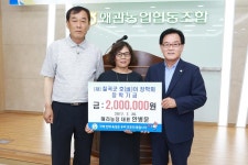 칠곡 해라농장 대표, 새농민상 수상금 전액 호이장학금으로 기탁