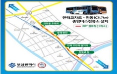 부산시, 중앙버스전용차로(BRT, 충렬대로) 단속 시행