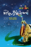 나주시 제3회 마한문화축제 팡파르
