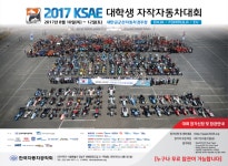 군산시, 2017 대학생 자작자동차대회 개최