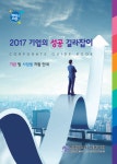 인천 남동구, 기업의 성공 길라잡이 가이드 북 제작 배부