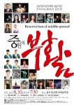우륵아트패밀리, 2017 충주전국체전 성공기원 중원의 부활 음악회 개최