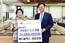 인천시 관내 세종병원, 부평구에 이웃돕기 성금 2천만원 기탁