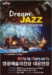 영광예술의전당, 드림재즈 콘서트 개최