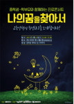 양천구, 특성화고 진로콘서트 개최