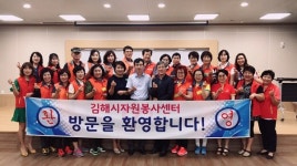 김해시자원봉사센터 벤치마킹하러 전국에서 방문