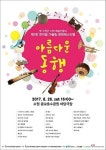 수·화·오 예술동호인, 한마음 어울림 문화 페스티벌 개최