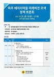 경기도의회, 파주 헤이리예술마을 미래비전 정책토론회 개최