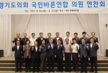 정기열 경기도의장, 국민바른연합 의원연찬회 참석