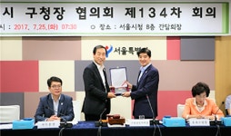 서울시구청장협의회 제135차 전체회의 개최