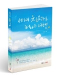 [신간] 북랩, 세계 웃음요가로 떠나는 여행 출간