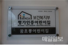 의왕시, 평가인증 어린이집에 다양한 지원