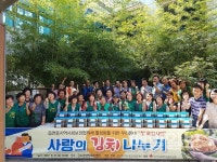 공도읍지역사회보장협의체 특화사업사랑의 김치 담그기행사