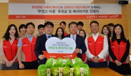 [대한민국이 좋다] 롯데렌탈 샤롯데봉사단, 초록우산에 베이비키트·후원금 전달
