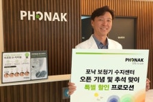포낙보청기 수지센터, 할인 프로모션 진행