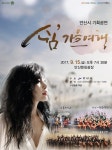 안산시, 기획공연  쉼, 가을여행 마련