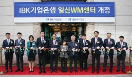 IBK기업銀, 일산 WM센터 복합점포 오픈