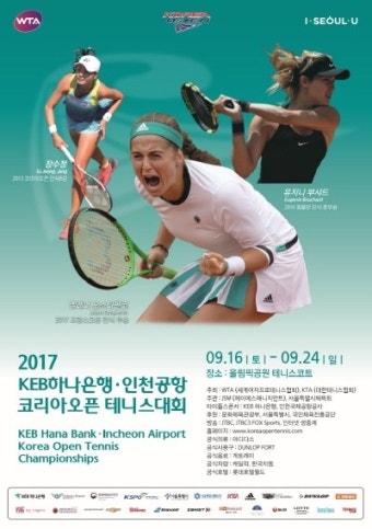 피츠·게토레이, '코리아오픈 테니스대회' 공식 후원