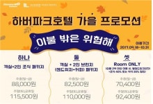 인천관광공사, YOLO족 대상 호텔 특별 패키지 선보여