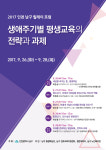 인천 남구, 생애주기별 평생교육 주제 릴레이 포럼 열어