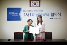 [대한민국이 좋다] IBK저축은행, 소가야중학교와 1社1校 금융교육 협약