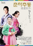 명창 안숙선 · 박애리 · 남상일, 춘하추동(春夏秋冬) - 명불허전 개최