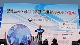 행복청, 행복도시∼공주 1구간 연결도로 개통행사 개최