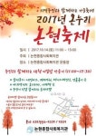 인천 논현종합사회복지관, 주민과 함께 하는 온누리 논현축제 개최