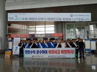 목포지방해양수산청, 정부3.0 협력 통한 해양안전 문화 확산 주력