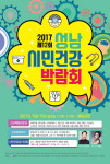 성남시민 건강박람회 15일 율동공원서 개최
