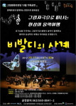 고창군, 그림자극으로 떠나는 환상의 음악여행 비발디의 사계 공연