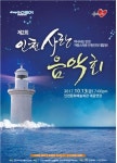 인천시, 제2회 인천사랑 음악회 개최…지역 출연진들 대합창