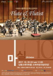 인천 남동소래아트홀, 아울로스 플루트 오케스트라 flute & flutist 공연