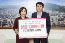 (주)미래도시개발, 행복나눔 연합모금 성금 기탁