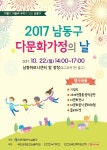 2017년 인천 남동구 다문화가정의 날 행사 개최