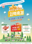 익산 남부시장에서 치맥축제 즐겨요