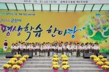 군산시, 문해교육 10주년 기념 평생학습한마당 행사 개최