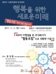 양천구, 협동조합에서 미래의 답 찾다