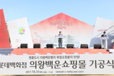 롯데쇼핑, 의왕백운쇼핑몰 기공식 개최