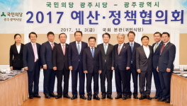 광주광역시, 국민의당과 예산·정책협의회 개최