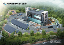 가평군, 북면 행정복지센터 55억원 들여 신축